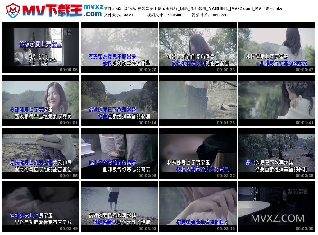 周艳泓-林妹妹爱上贾宝玉流行_国语_流行歌曲_MA501964